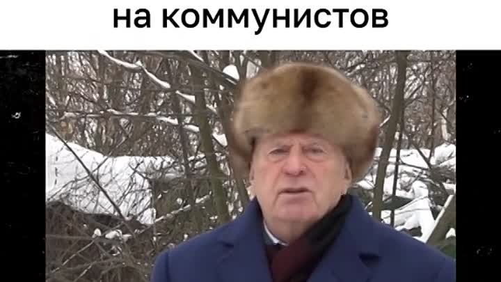 Архивное видео. Владимир Жириновский передает привет коммунистам!