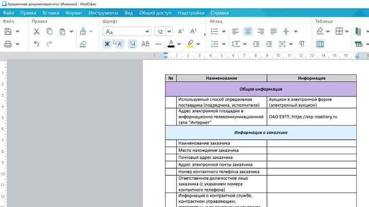 МойОфис Текст. Как вставить таблицу в текст