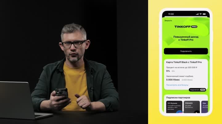 Что такое подписка Tinkoff Pro
