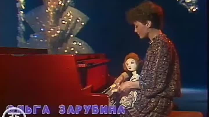 Ольга Зарубина Кукла (1983)
