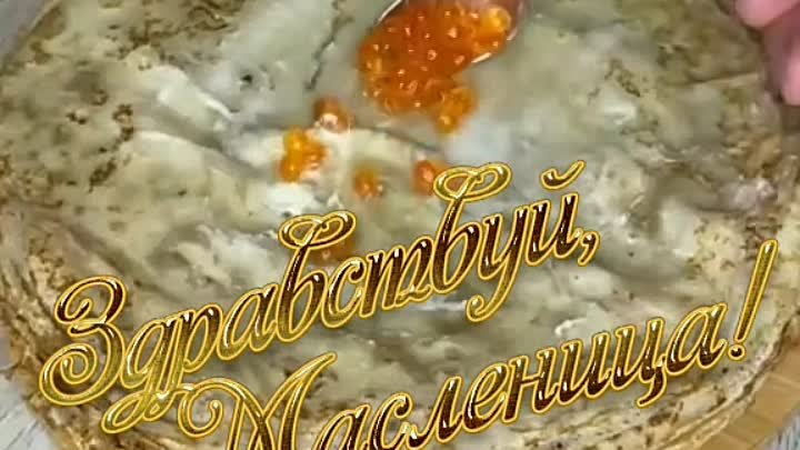 Масленица