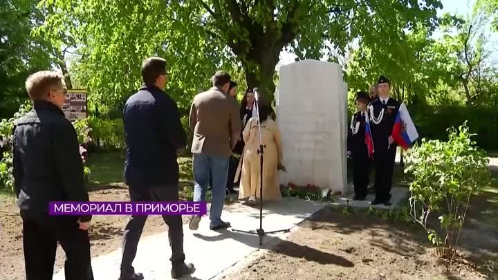Открытие Мемориала в Приморье 8 мая 2024 года