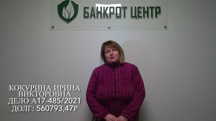 Ирина Викторовна и ее долг 560 793 Р