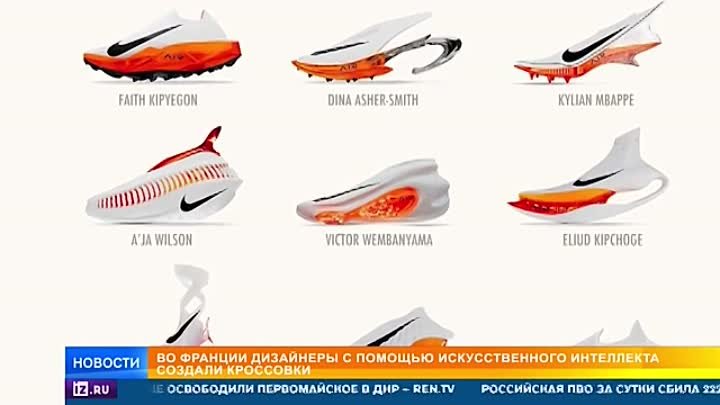 Инопланетные кроссовки создали при помощи ИИ