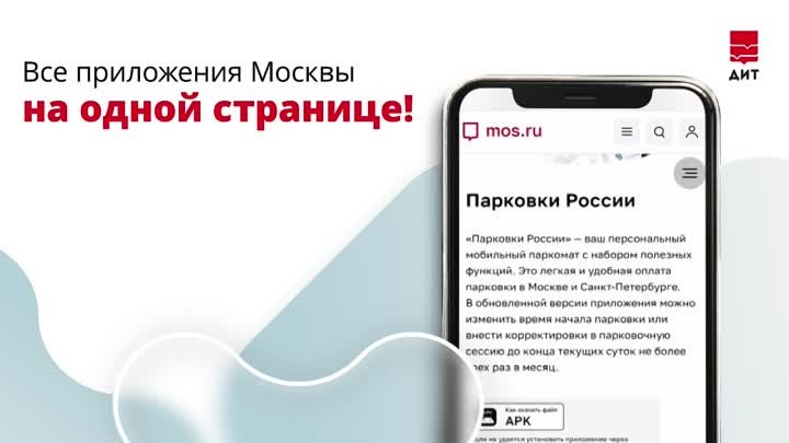 Все приложения Москвы  2
