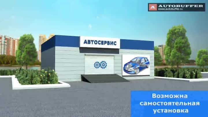 Что такое автобаферы_