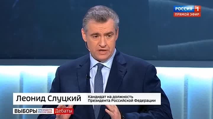 Дебаты с участием Леонида Слуцкого на телеканале Россия-1