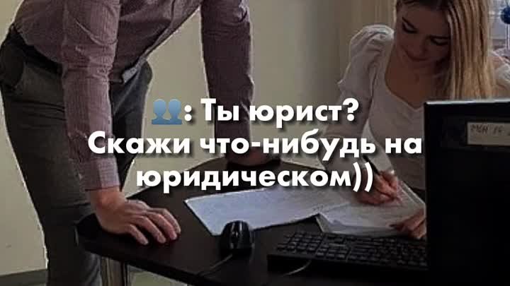 Немного юридического юмора в ленту😅