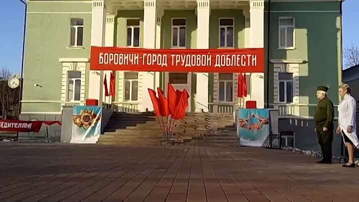 Видео Татьяны Захаровой. 9 Мая в Боровичах