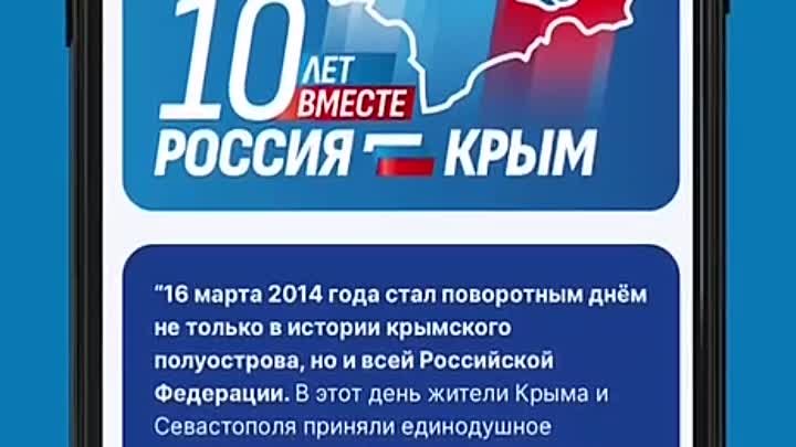 Крым 10 лет
