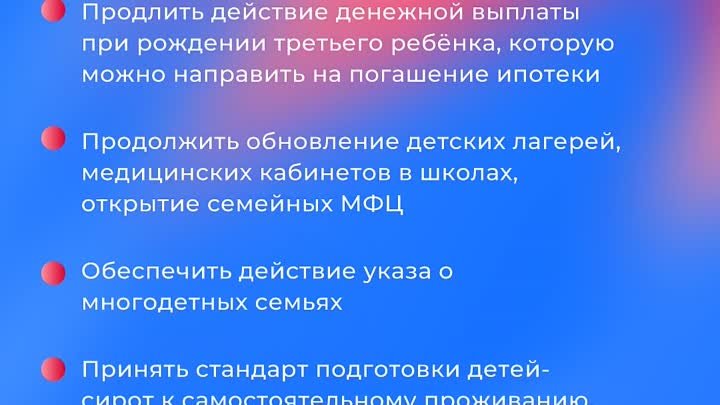 Поддержка_семей_Главные_направления_работы_Единой_России_в_2024