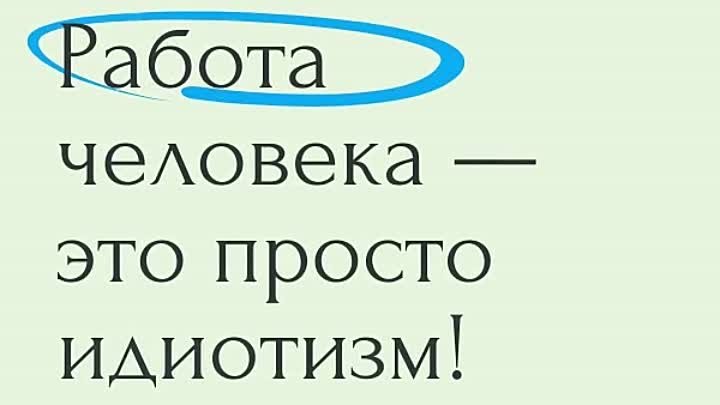 #психологнуженмне - Работа просто идиотизм