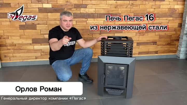 Печь из нержавеющей стали Пегас 16 сетка _ обзор.mp4