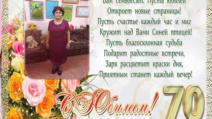 С днём рождения Нина Осиповна