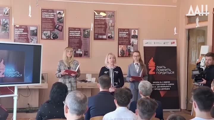 Экспозиция в честь героев СВО открылась в школьном музее Донецка