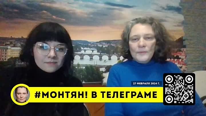 Монтян последний проект Мурзы