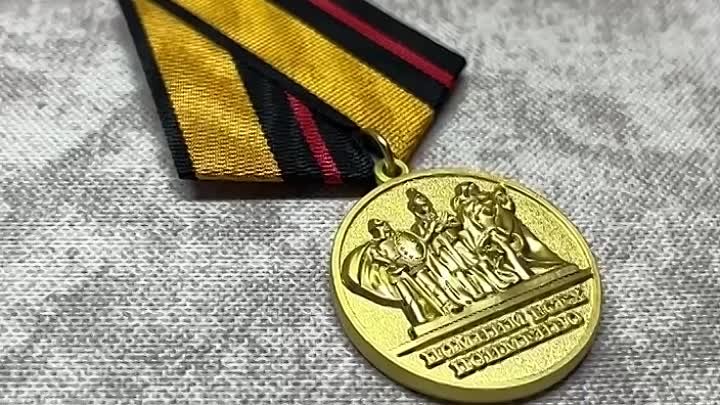 Медаль МО «За заслуги в увековечении памяти погибших защитников Отеч ...