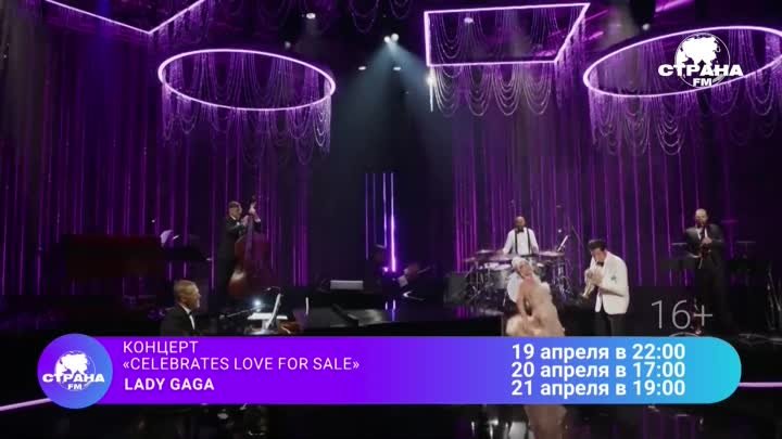 Lady Gaga Celebrates Love For Sale