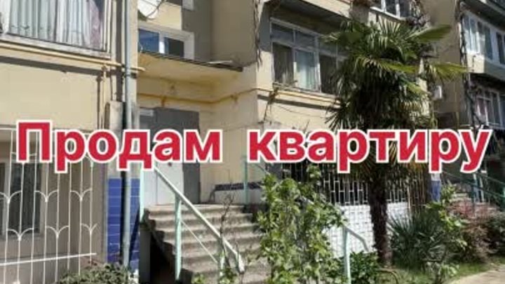 Квартира. Сочи Бытха 90 кв.м.