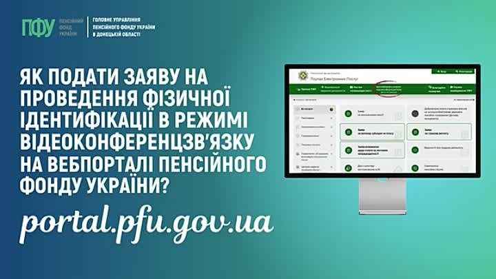 Як подати заяву на проведення фізичної ідентифікації в режимі відеок ...