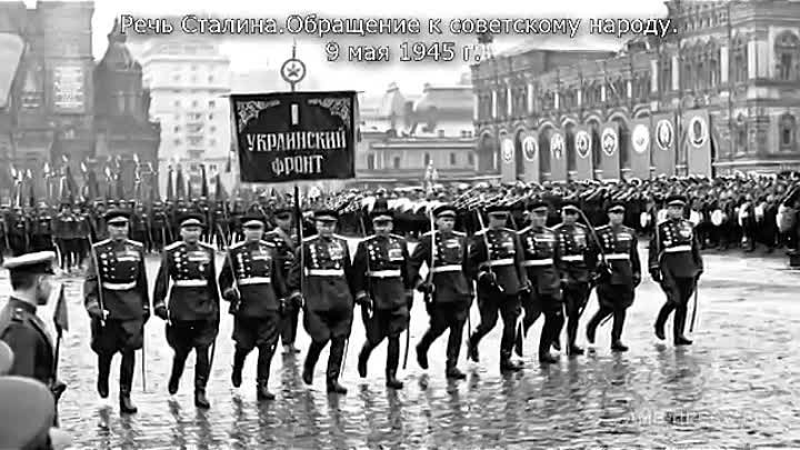 Живой голос Сталина поздравляет советский народ с Днём Победы!