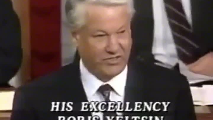 Борис Ельцин: "Господи, благослови Америку!"