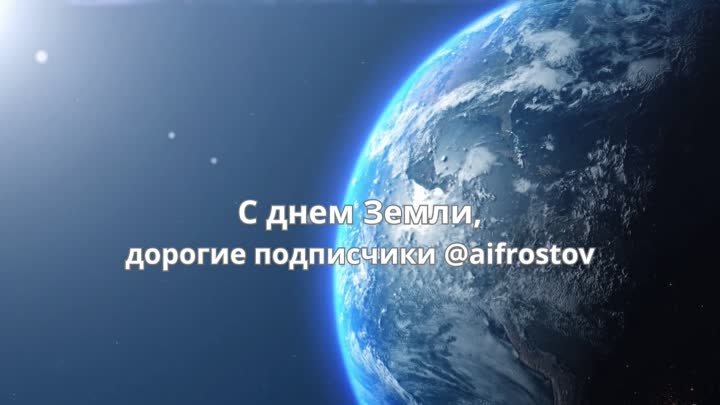 Прекрасного доброго утра, дорогие подписчики @aifrostov