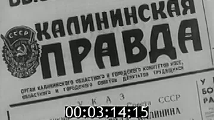 1971г. Награждение г.Калинина орденом Трудового Красного Знамени.