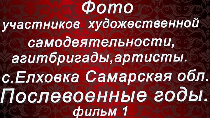 Фото участников  художественной самодеятельности. Послевоенные годы  ...