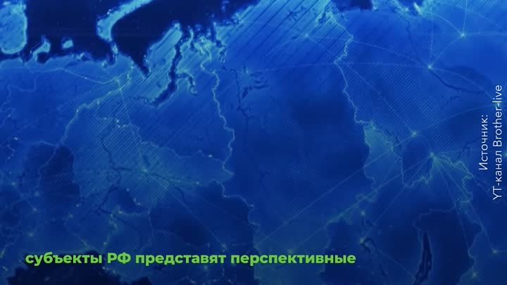 Дни регионального развития на выставке-форуме “Россия” – ДФО