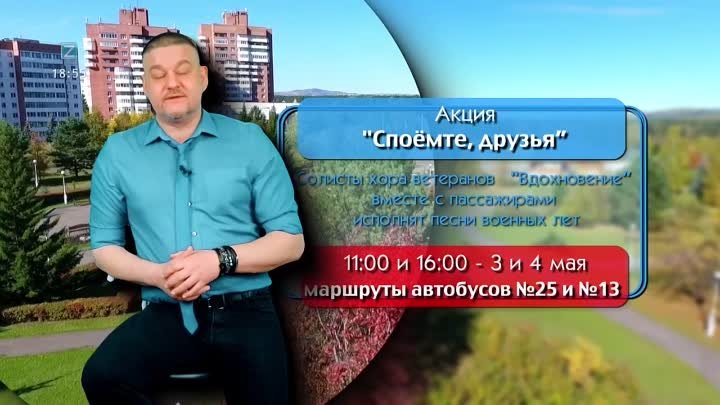 Новости ТВИН 02.05.2024