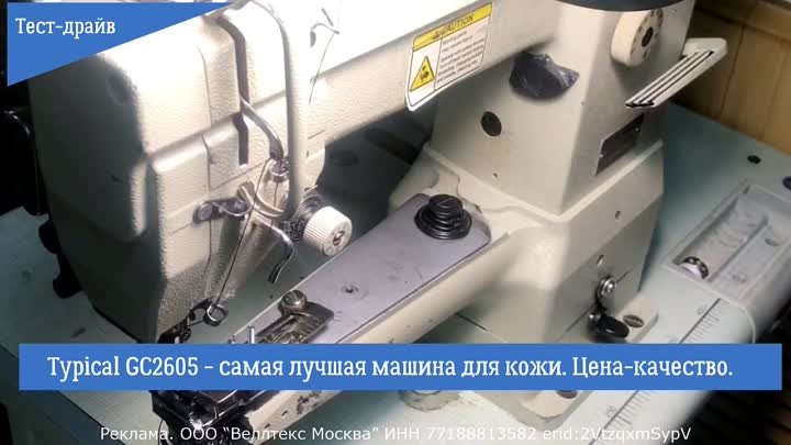 Typical GC2605 - самая лучшая машина для кожи. Цена-качество. Тест-д ...