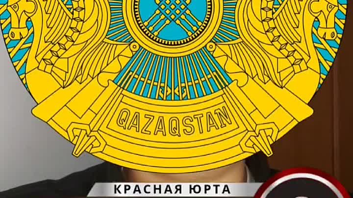 Почему в Казахстане меняют герб?