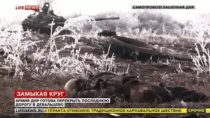 Трасса Дебальцево-Артемовск завалена трупами солдат ВСУ.Логвиново разрушено.