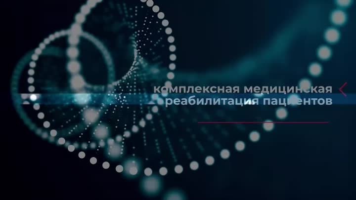 Медицинская реабилитация в ФМБА России