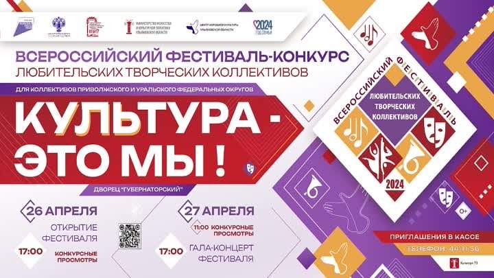 Всероссийский фестиваль любительских творческих коллективов