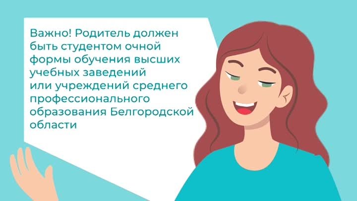 Белгородские студенческие семьи могут получить единовременную выплат ...