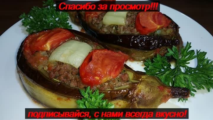 Царские фаршированные баклажаны по турецки!