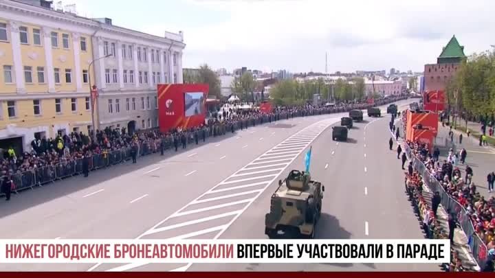 Нижегородские бронеавтомобили впервые участвовали в параде Победы