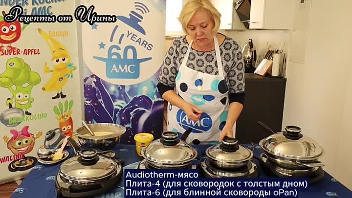 Блины на сковородках АМС