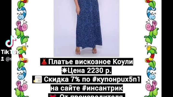 скидка 7% на сайте #инсантрик по #купонpux5n1