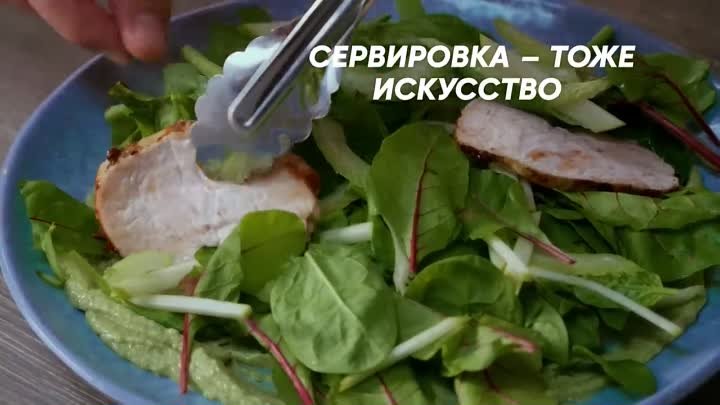 ЗЕЛЁНЫЙ САЛАТ С ИНДЕЙКОЙ - рецепт от шефа Бельковича.  ПроСто кухня.