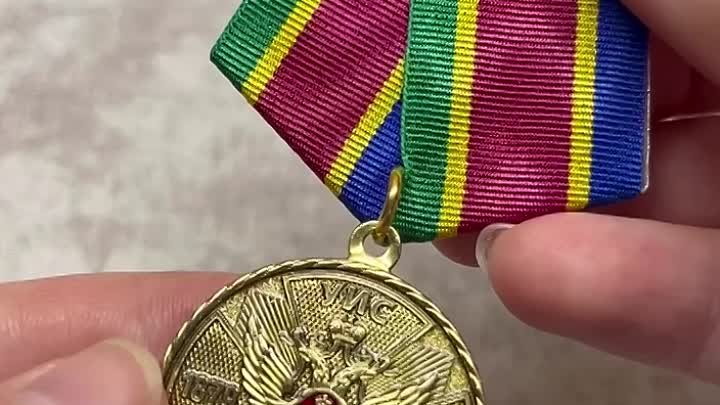 Медаль «145 лет УИС России»