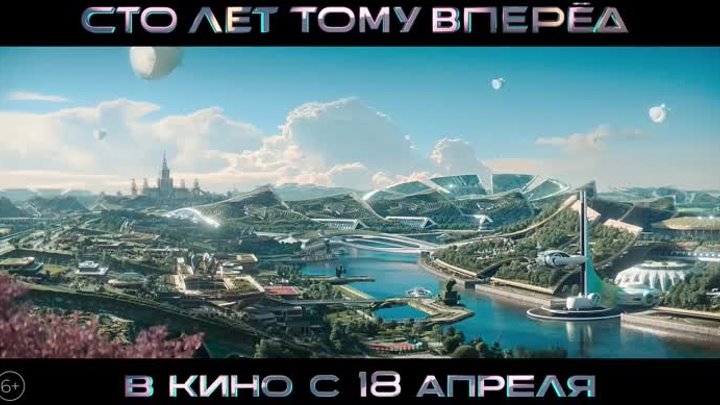 Сто лет тому вперёд (2024) ｜ Официальный трейлер (6+)