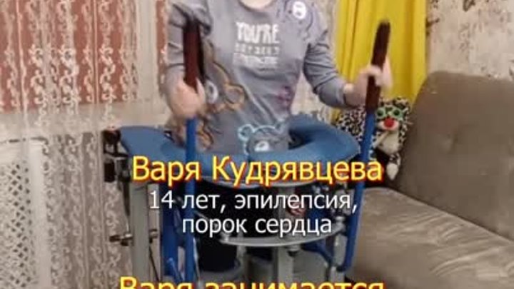 С вашей помощью я буду ходить!