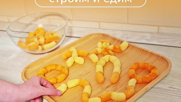 Кукуруктор – съедобный конструктор