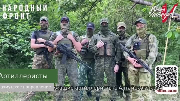 Артиллеристы благодарят Алтайский