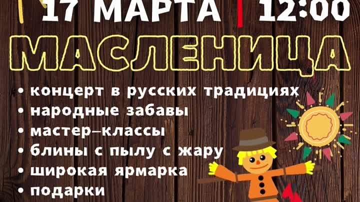 Приглашаем на «Масленицу» в Российско-Немецкий Дом