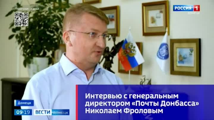 Интервью с генеральным директором «Почты Донбасса» Николаем Фроловым