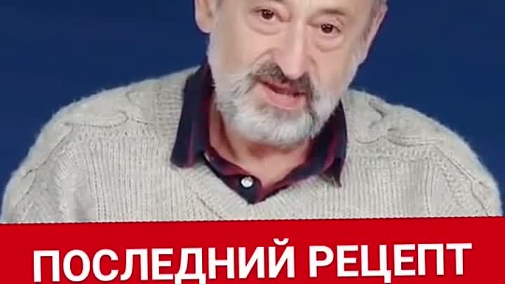 Последний рецепт выздоровления